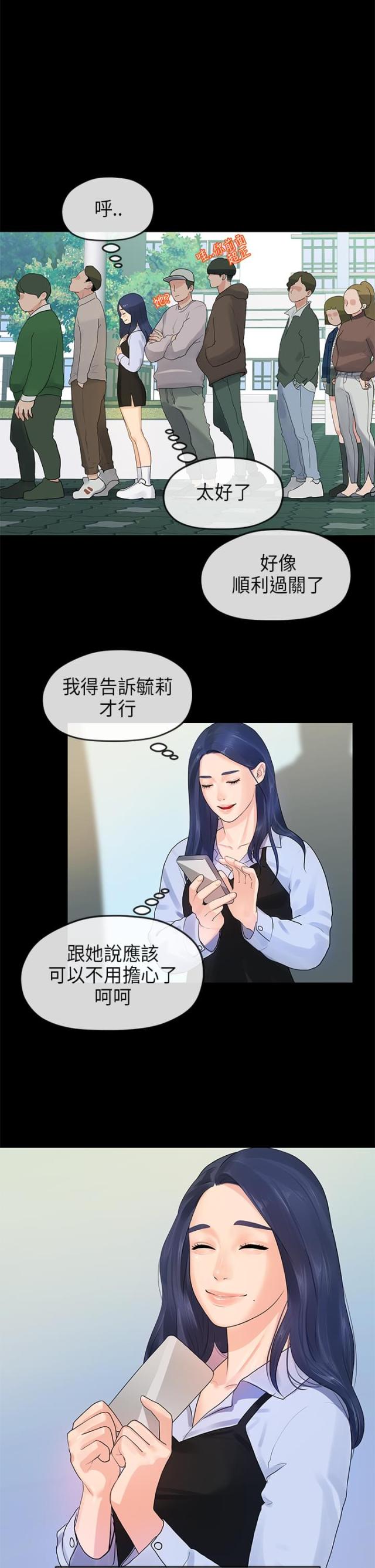 《报告学长》漫画最新章节第22话免费下拉式在线观看章节第【2】张图片