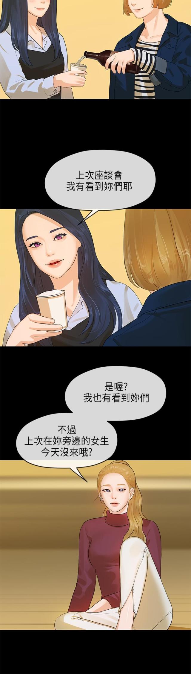 《报告学长》漫画最新章节第24话免费下拉式在线观看章节第【5】张图片