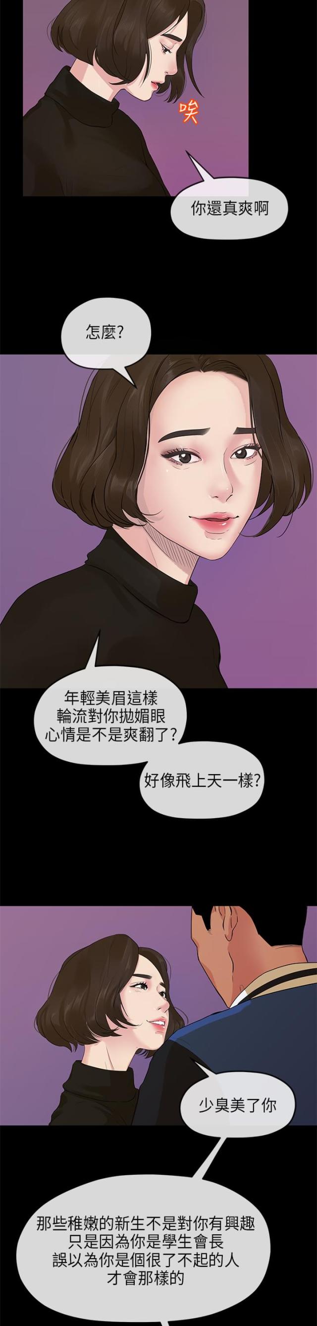 《报告学长》漫画最新章节第26话免费下拉式在线观看章节第【4】张图片