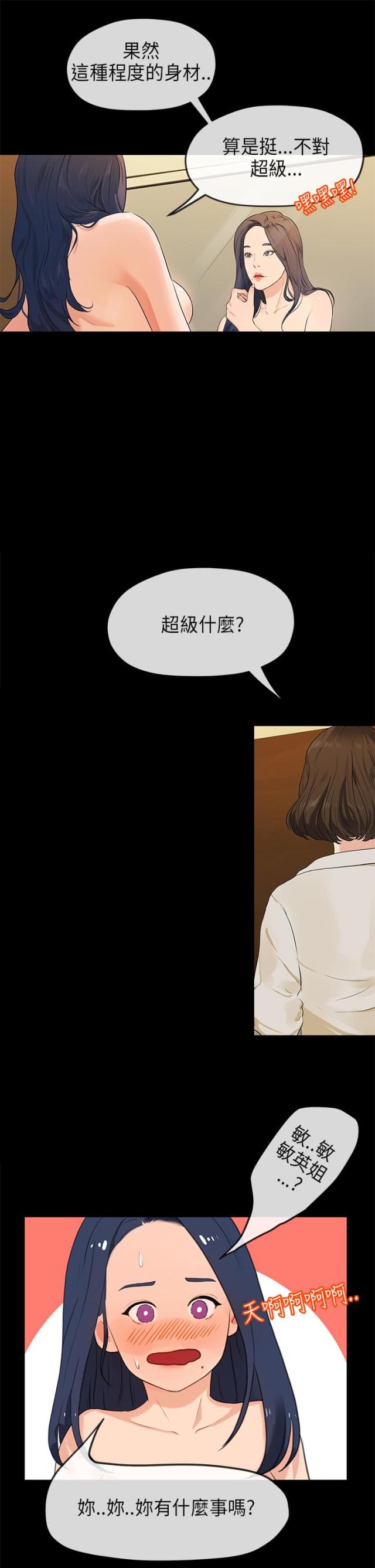 《报告学长》漫画最新章节第27话免费下拉式在线观看章节第【3】张图片