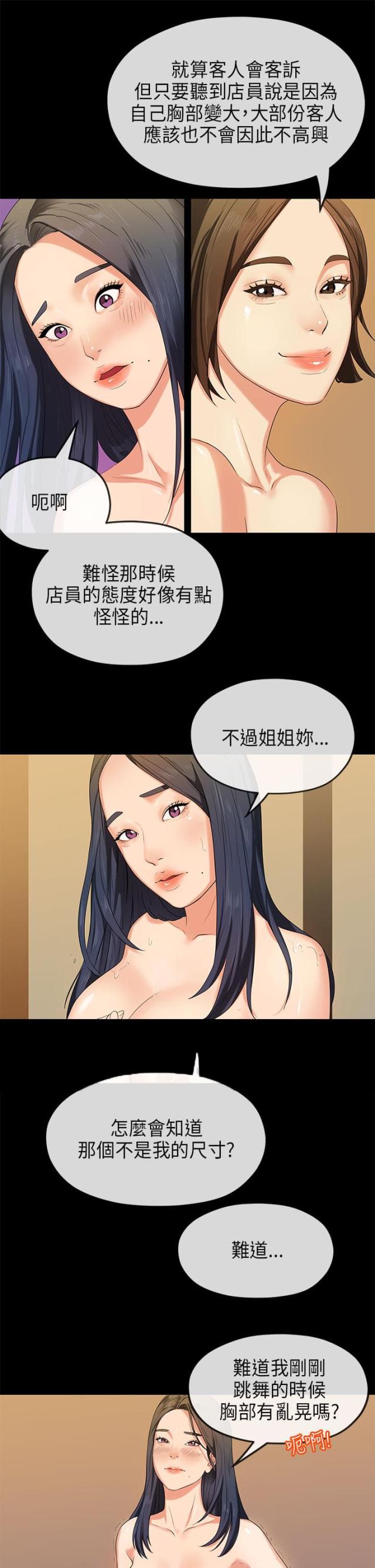 《报告学长》漫画最新章节第28话免费下拉式在线观看章节第【9】张图片