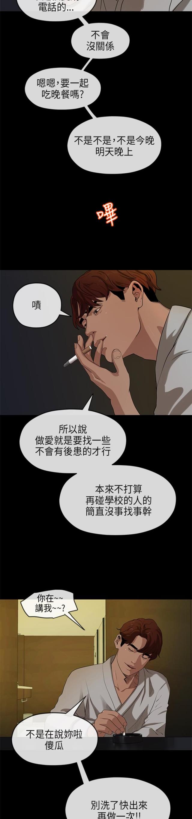 《报告学长》漫画最新章节第33话免费下拉式在线观看章节第【2】张图片