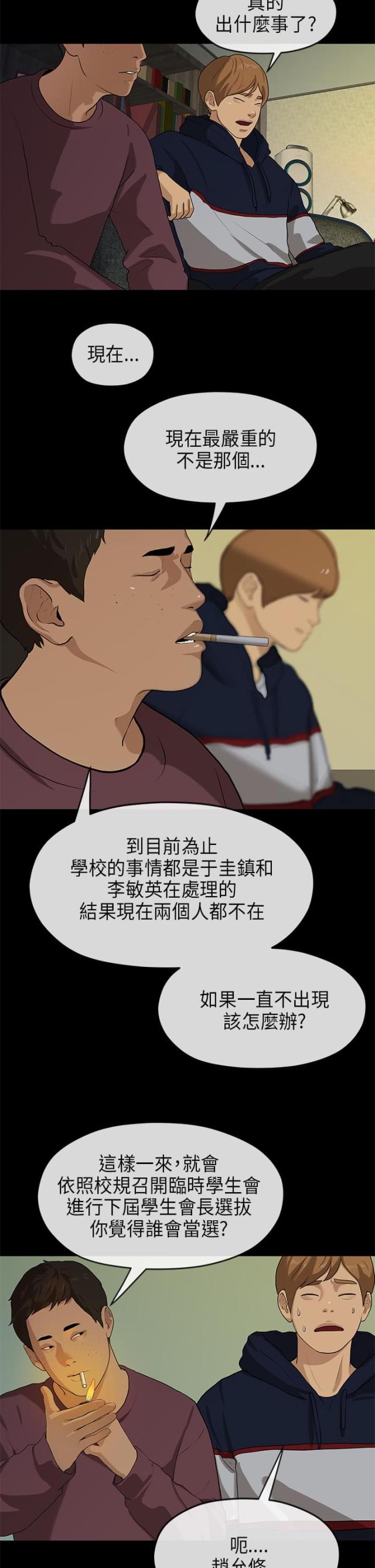 《报告学长》漫画最新章节第34话免费下拉式在线观看章节第【4】张图片