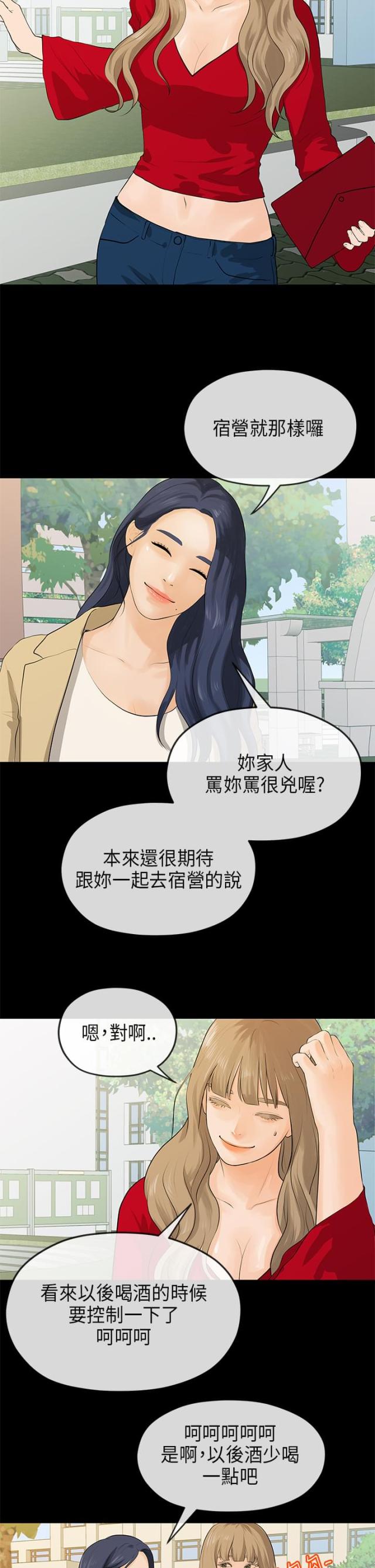 《报告学长》漫画最新章节第35话免费下拉式在线观看章节第【8】张图片