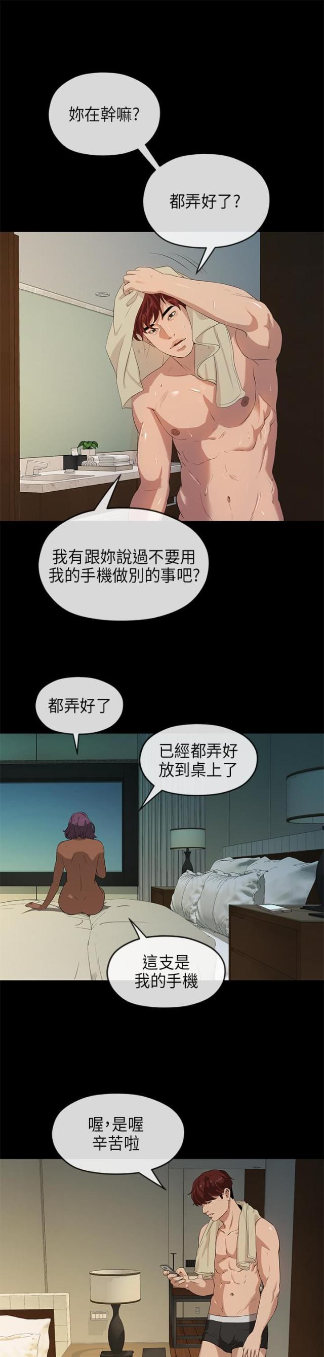 《报告学长》漫画最新章节第37话免费下拉式在线观看章节第【3】张图片