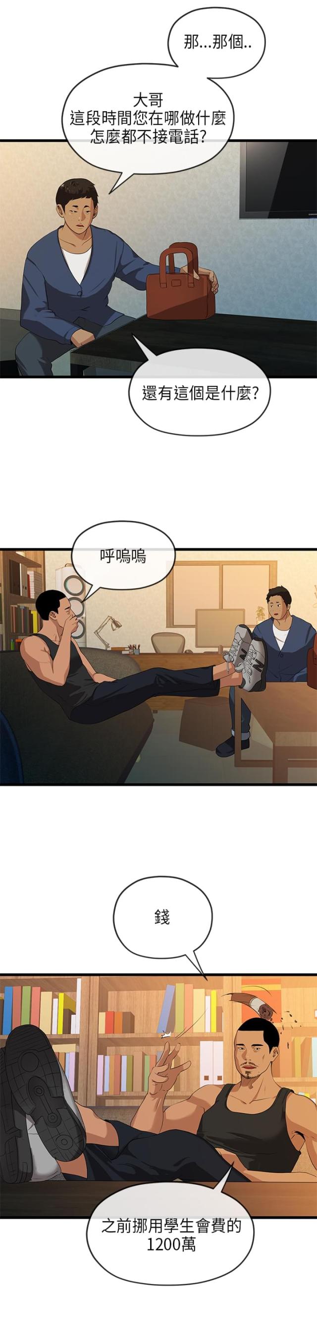 《报告学长》漫画最新章节第39话免费下拉式在线观看章节第【11】张图片