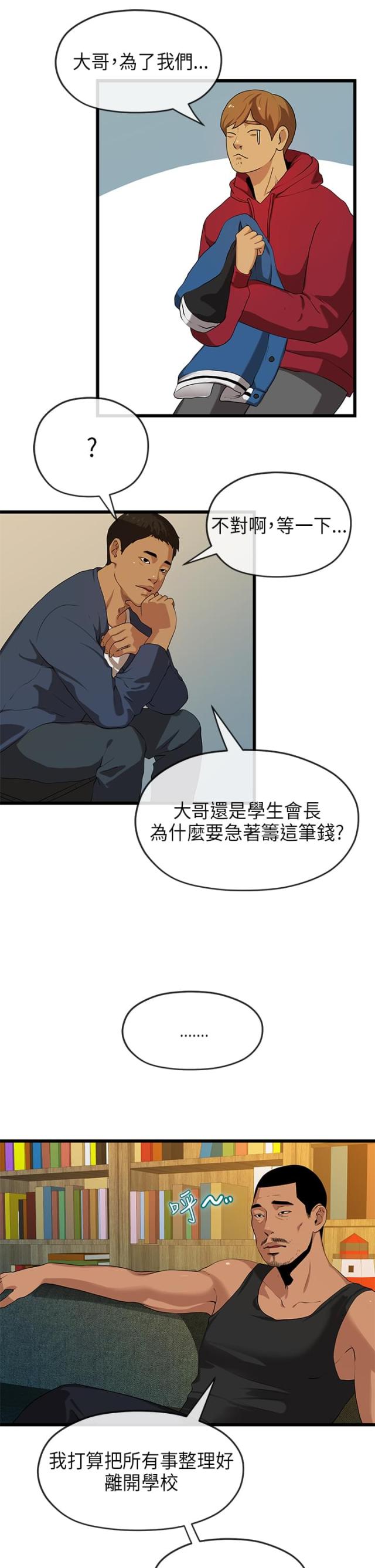 《报告学长》漫画最新章节第39话免费下拉式在线观看章节第【9】张图片