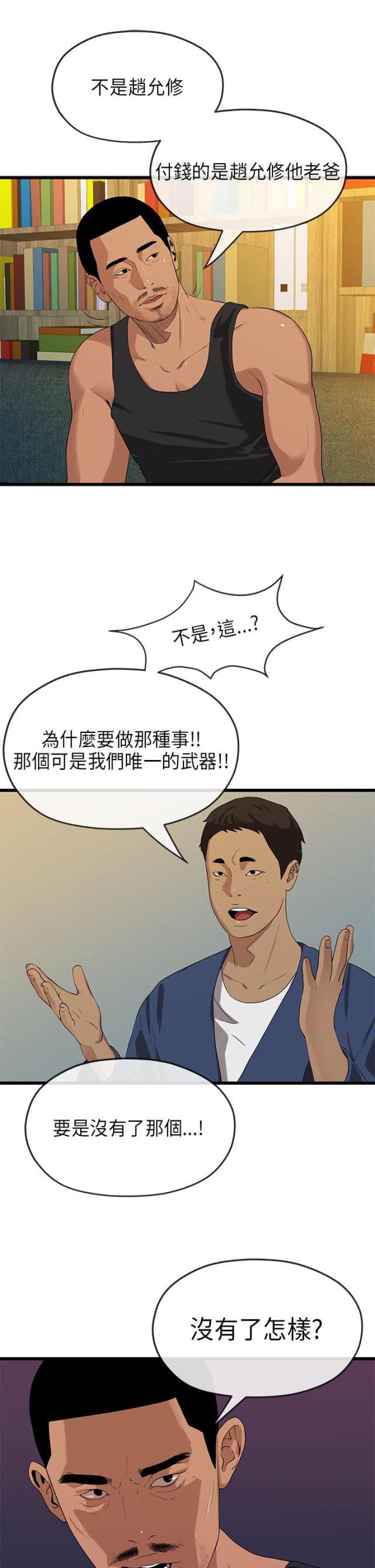 《报告学长》漫画最新章节第39话免费下拉式在线观看章节第【3】张图片