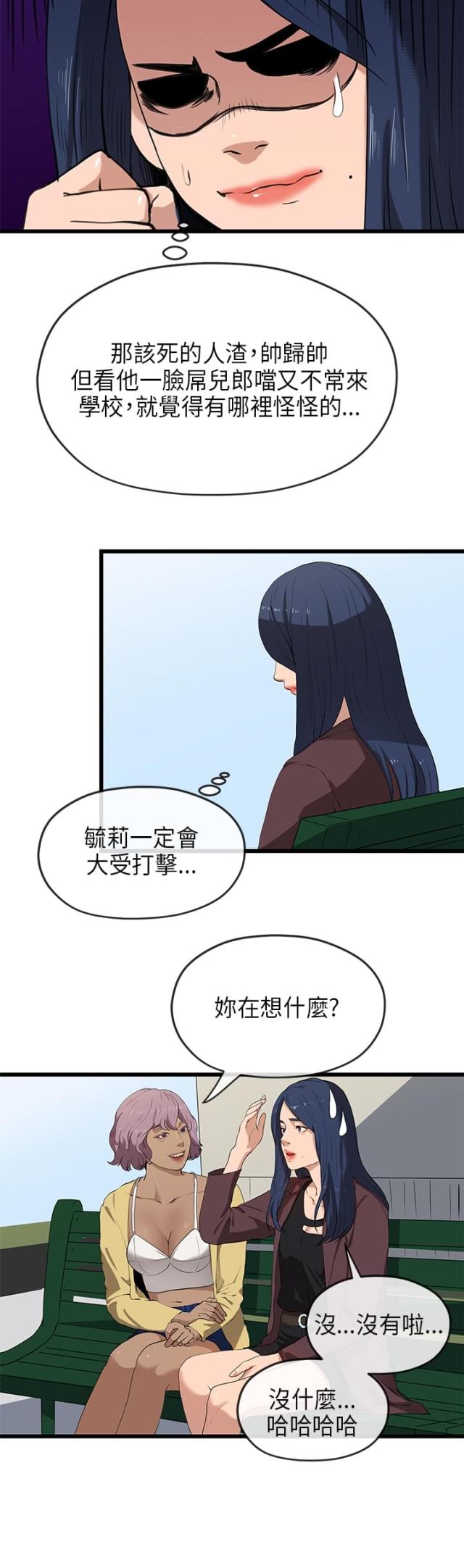 《报告学长》漫画最新章节第40话免费下拉式在线观看章节第【9】张图片