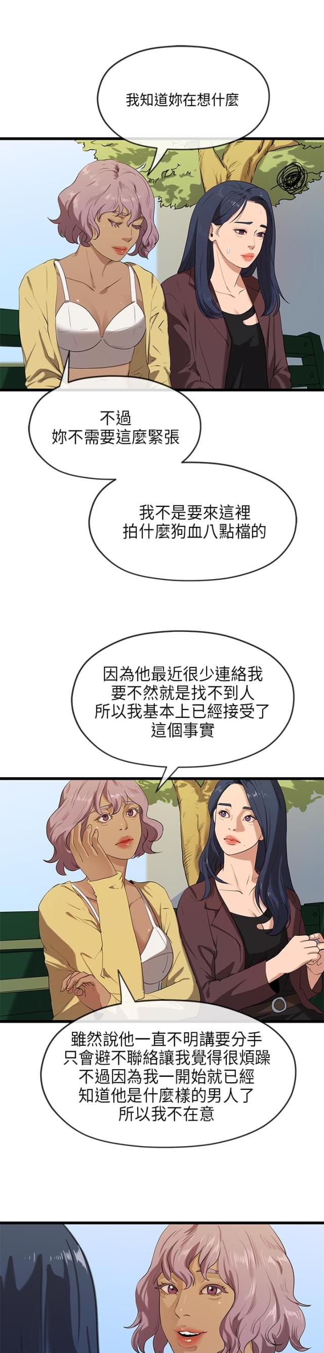 《报告学长》漫画最新章节第40话免费下拉式在线观看章节第【8】张图片