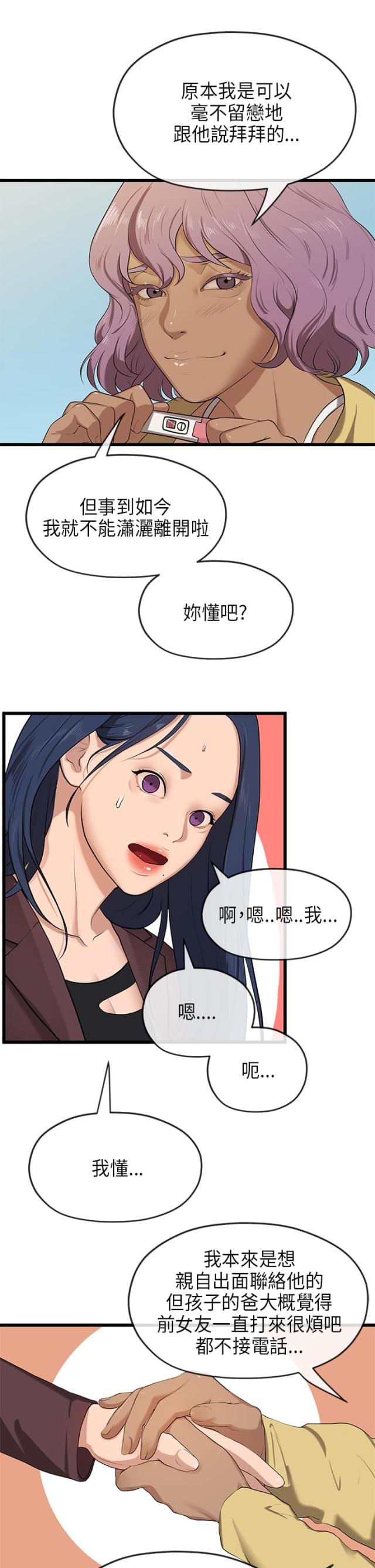 《报告学长》漫画最新章节第40话免费下拉式在线观看章节第【4】张图片