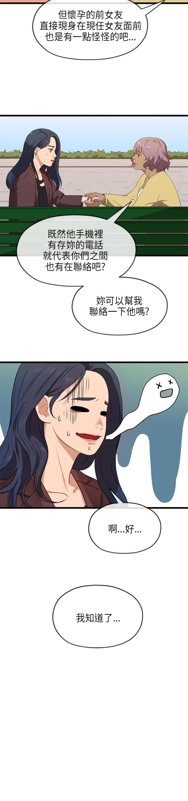 《报告学长》漫画最新章节第40话免费下拉式在线观看章节第【3】张图片