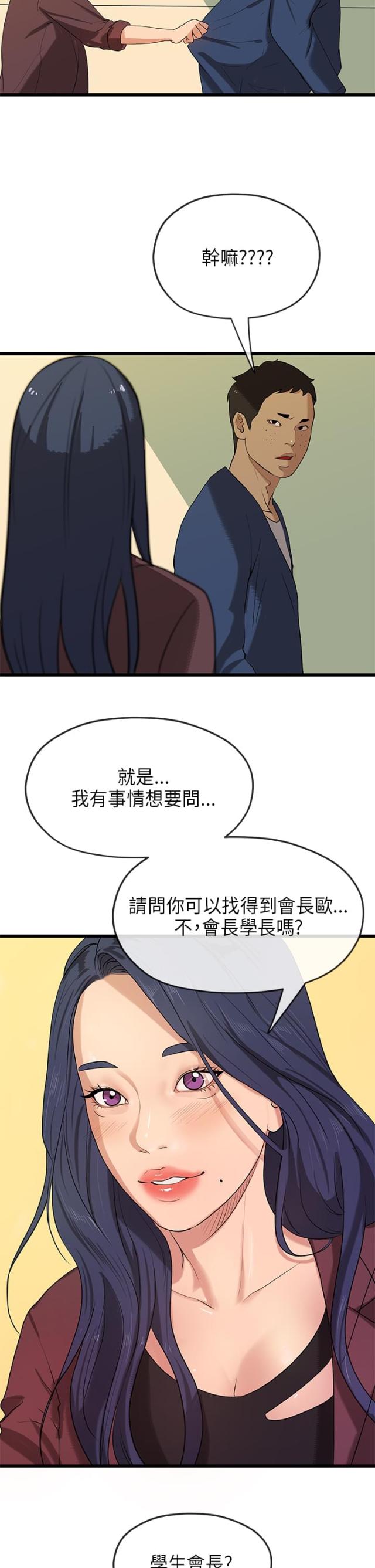 《报告学长》漫画最新章节第41话免费下拉式在线观看章节第【8】张图片