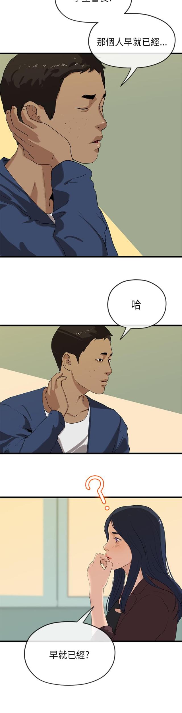 《报告学长》漫画最新章节第41话免费下拉式在线观看章节第【7】张图片