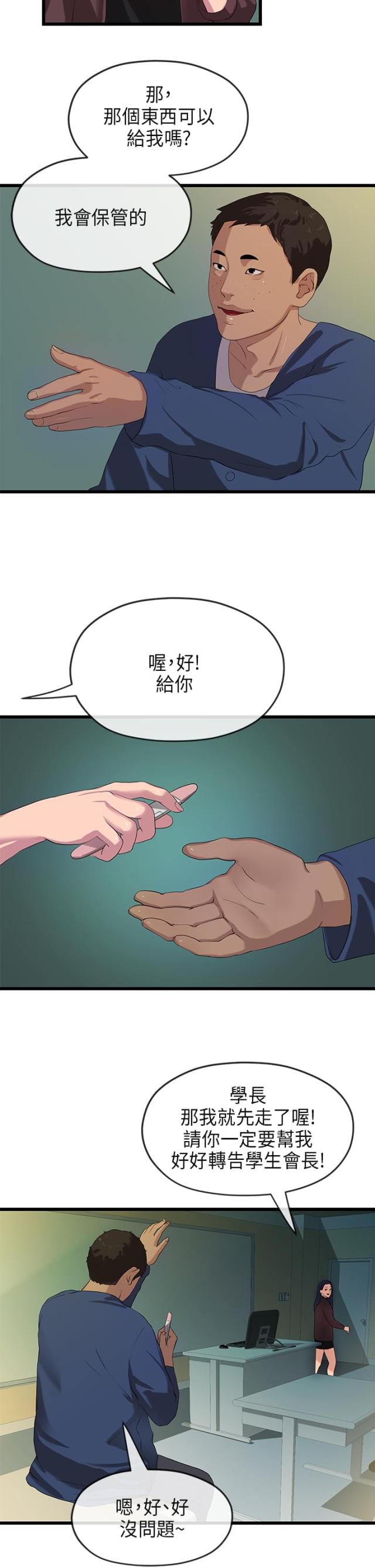 《报告学长》漫画最新章节第41话免费下拉式在线观看章节第【3】张图片