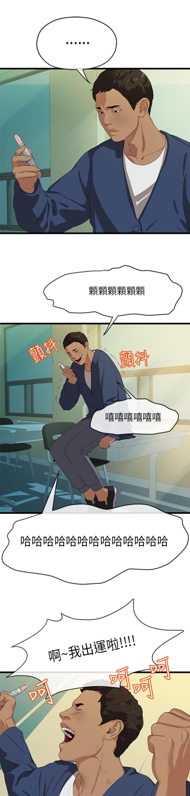 《报告学长》漫画最新章节第41话免费下拉式在线观看章节第【2】张图片