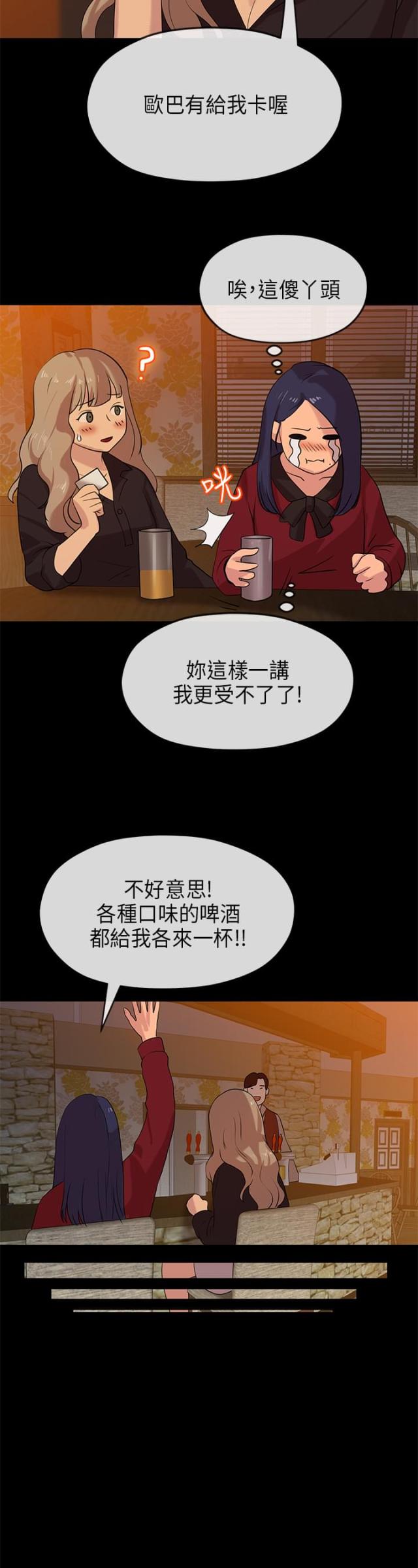 《报告学长》漫画最新章节第42话免费下拉式在线观看章节第【6】张图片