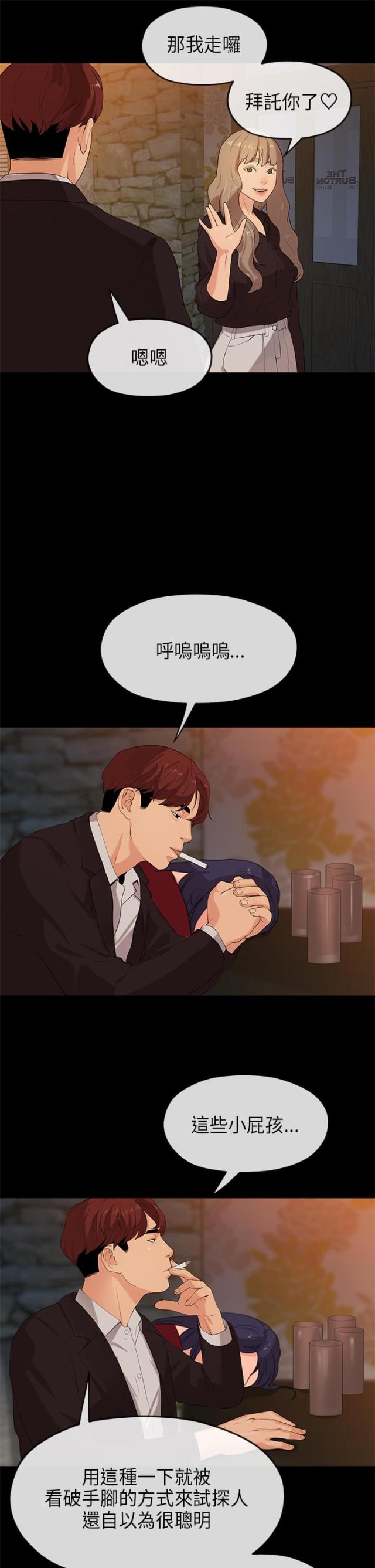 《报告学长》漫画最新章节第43话免费下拉式在线观看章节第【6】张图片