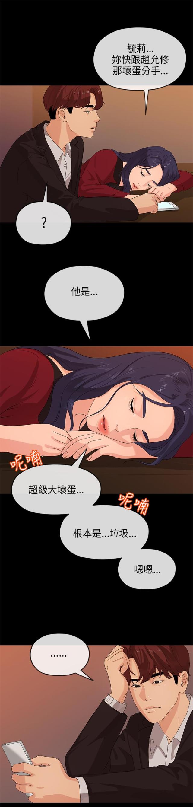 《报告学长》漫画最新章节第43话免费下拉式在线观看章节第【4】张图片