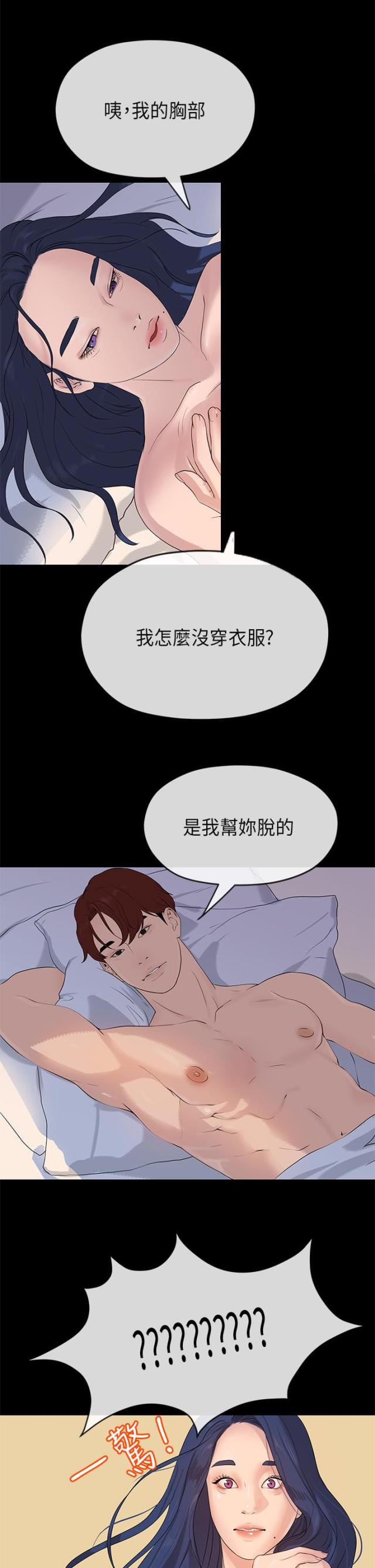 《报告学长》漫画最新章节第43话免费下拉式在线观看章节第【2】张图片