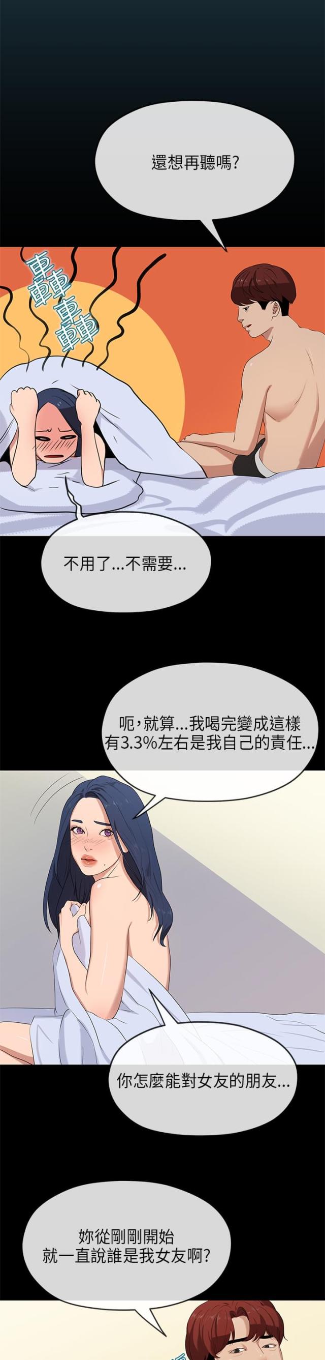 《报告学长》漫画最新章节第44话免费下拉式在线观看章节第【4】张图片