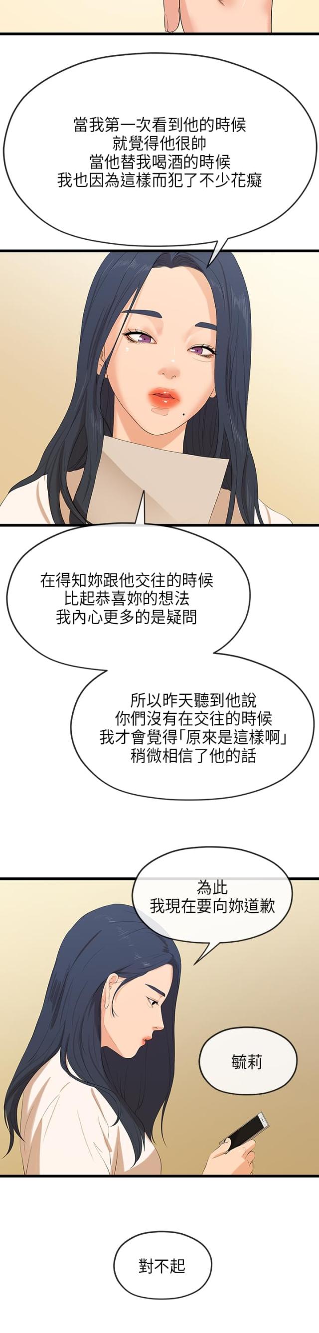 《报告学长》漫画最新章节第47话免费下拉式在线观看章节第【4】张图片