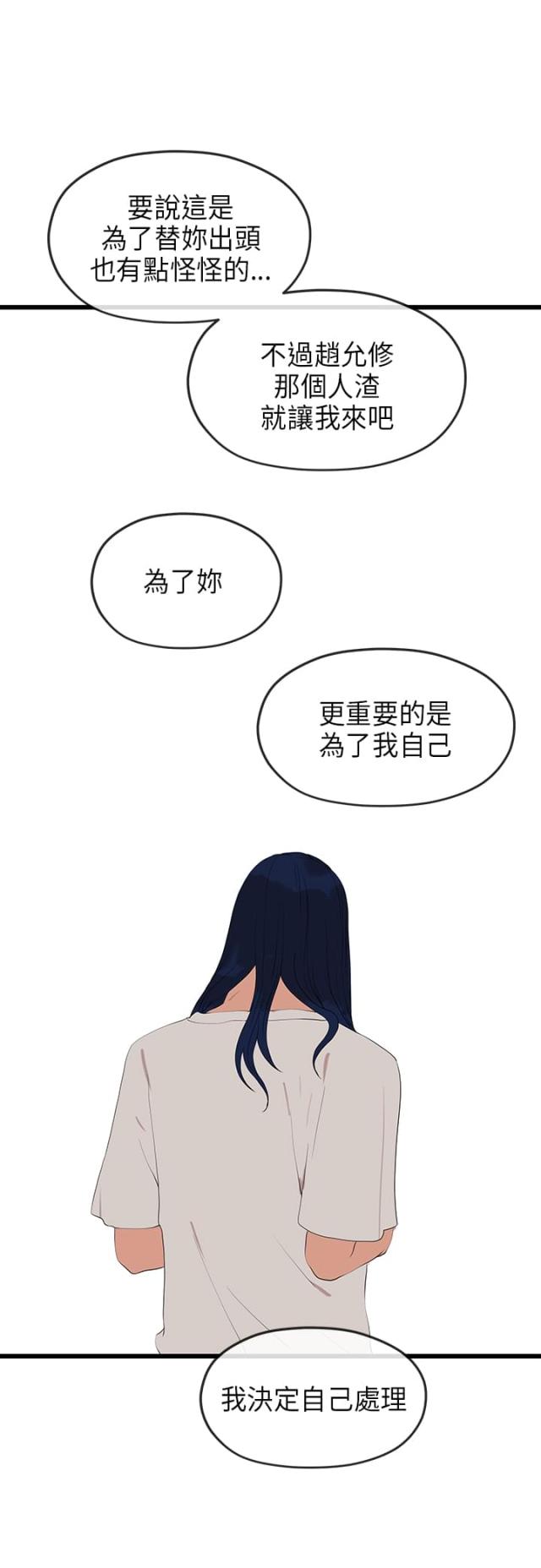 《报告学长》漫画最新章节第47话免费下拉式在线观看章节第【3】张图片