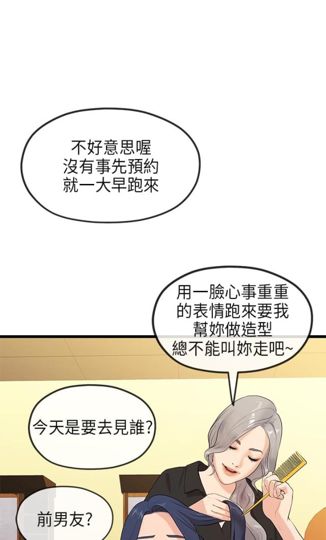 《报告学长》漫画最新章节第47话免费下拉式在线观看章节第【2】张图片