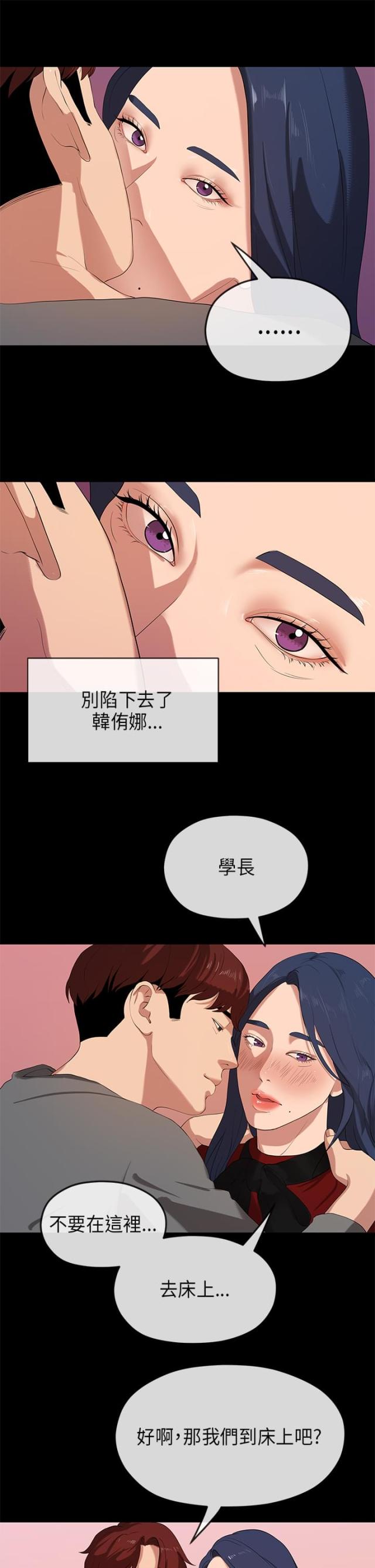 《报告学长》漫画最新章节第49话免费下拉式在线观看章节第【14】张图片