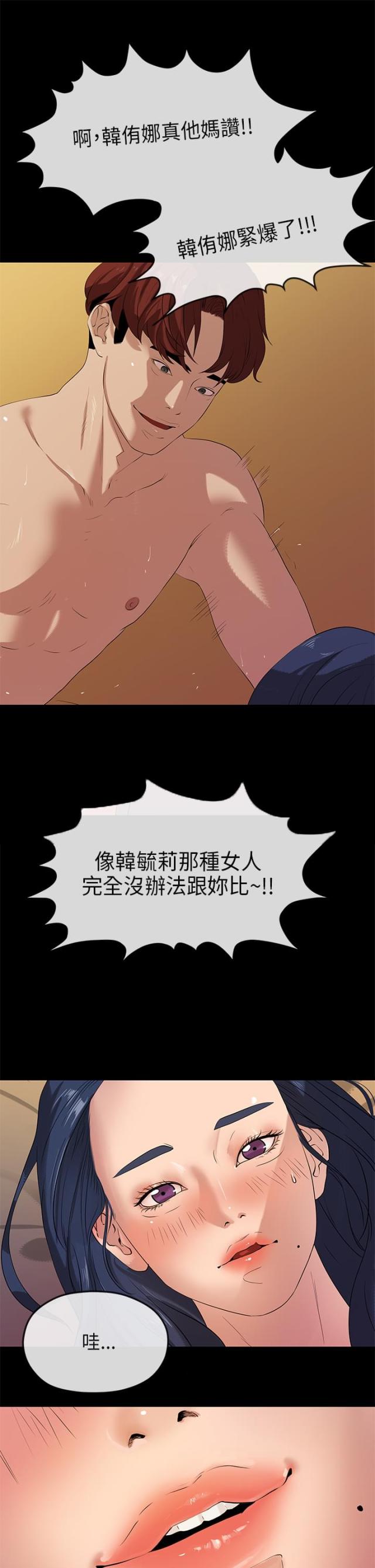 《报告学长》漫画最新章节第49话免费下拉式在线观看章节第【8】张图片