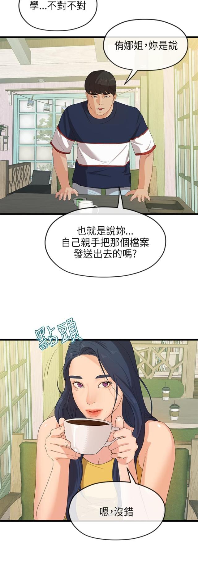 《报告学长》漫画最新章节第50话免费下拉式在线观看章节第【4】张图片