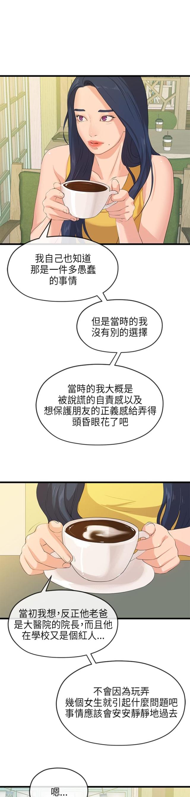 《报告学长》漫画最新章节第50话免费下拉式在线观看章节第【3】张图片