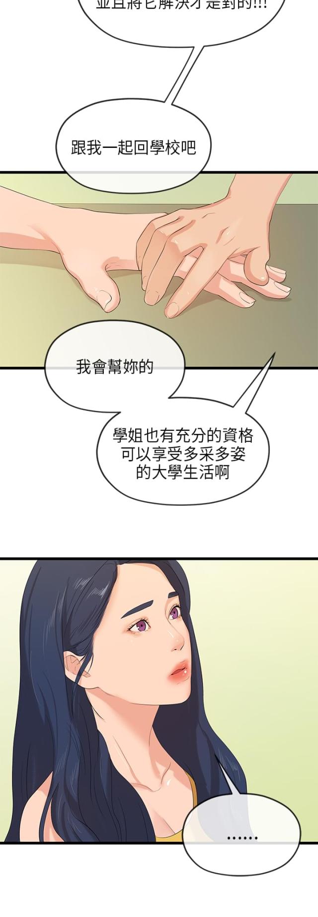 《报告学长》漫画最新章节第51话免费下拉式在线观看章节第【10】张图片