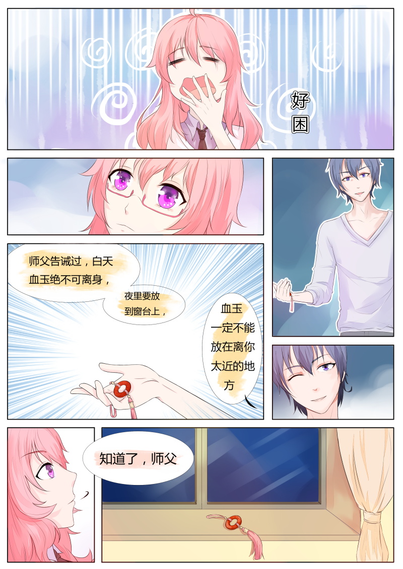 《阴阳客行》漫画最新章节第1话免费下拉式在线观看章节第【2】张图片