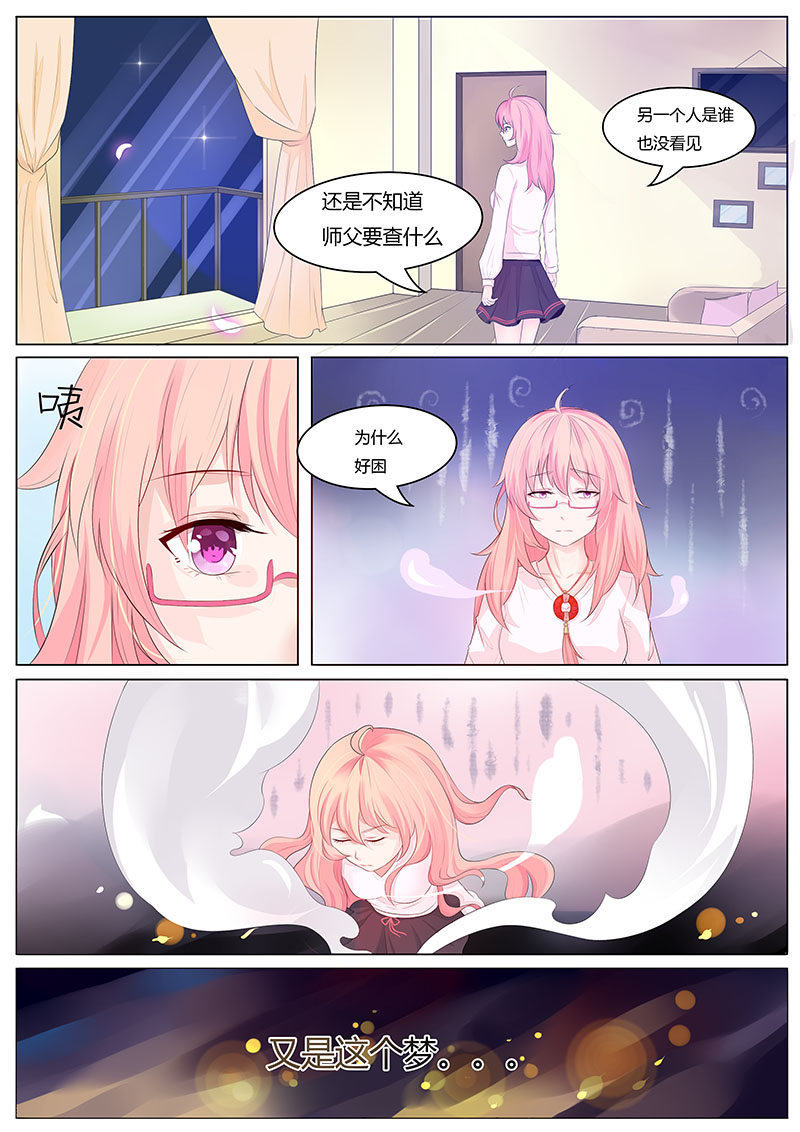 《阴阳客行》漫画最新章节第3话免费下拉式在线观看章节第【3】张图片