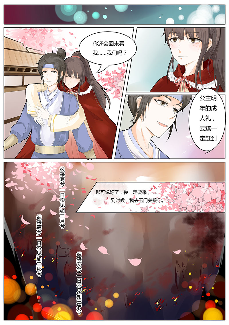 《阴阳客行》漫画最新章节第3话免费下拉式在线观看章节第【2】张图片