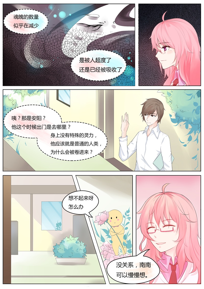 《阴阳客行》漫画最新章节第4话免费下拉式在线观看章节第【5】张图片