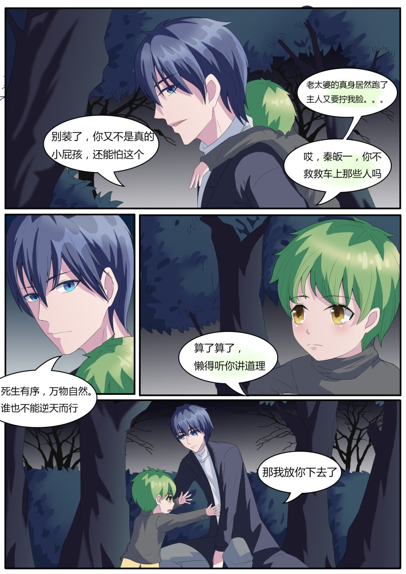 《阴阳客行》漫画最新章节第10话免费下拉式在线观看章节第【3】张图片