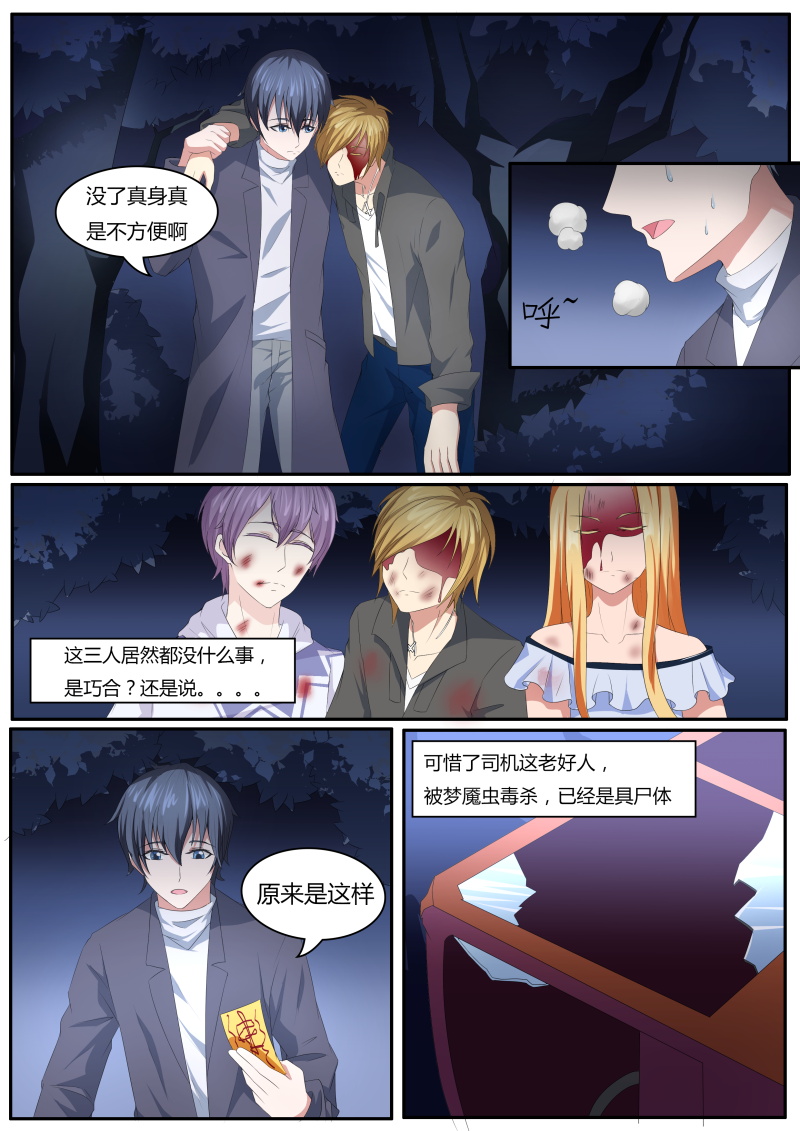 《阴阳客行》漫画最新章节第11话免费下拉式在线观看章节第【9】张图片