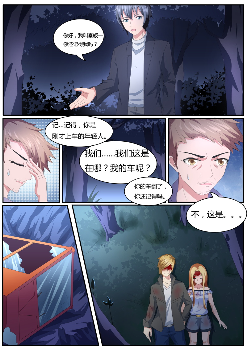 《阴阳客行》漫画最新章节第11话免费下拉式在线观看章节第【2】张图片