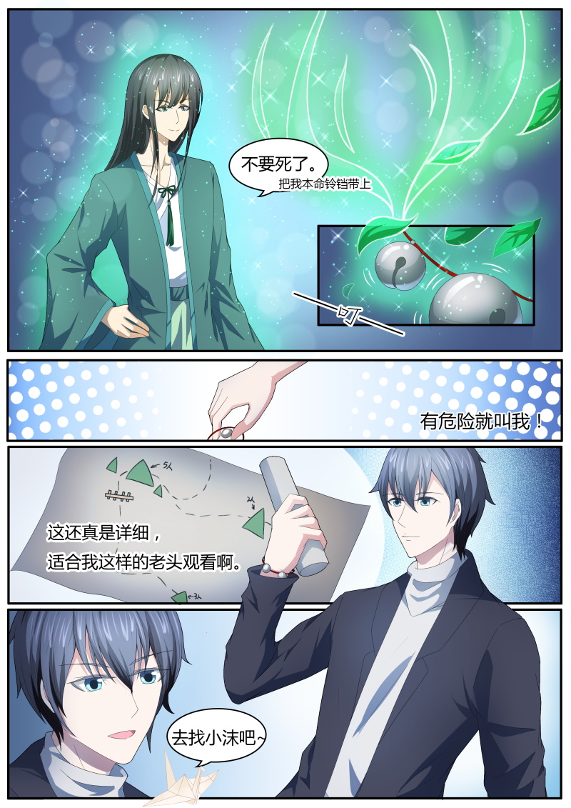 《阴阳客行》漫画最新章节第13话免费下拉式在线观看章节第【4】张图片