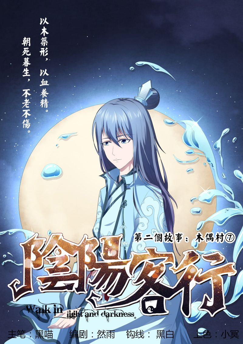 《阴阳客行》漫画最新章节第15话免费下拉式在线观看章节第【9】张图片