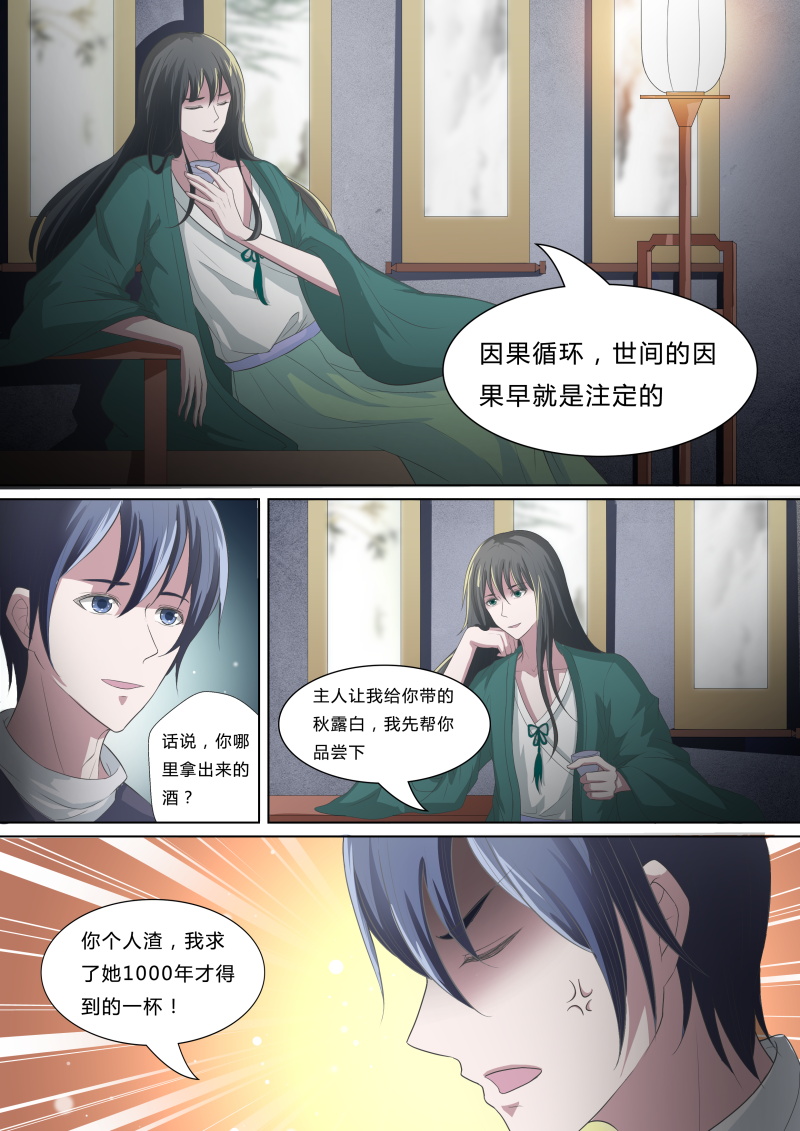 《阴阳客行》漫画最新章节第19话免费下拉式在线观看章节第【3】张图片