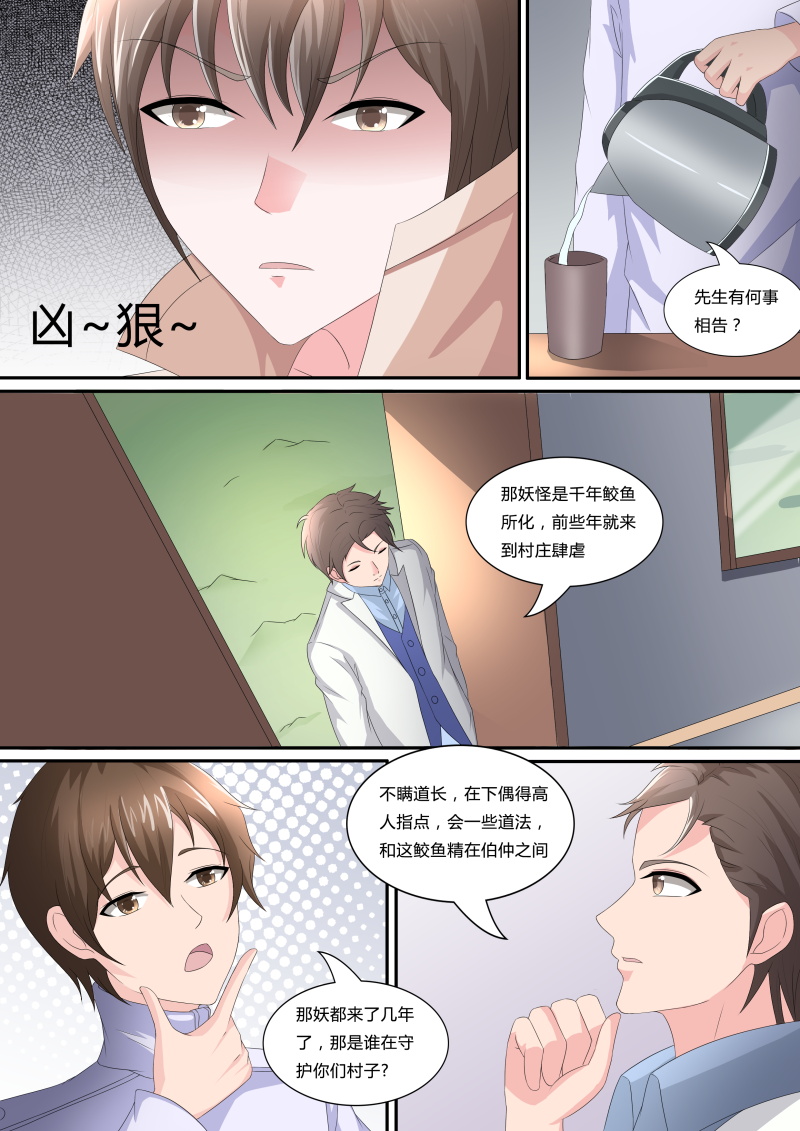 《阴阳客行》漫画最新章节第24话免费下拉式在线观看章节第【3】张图片