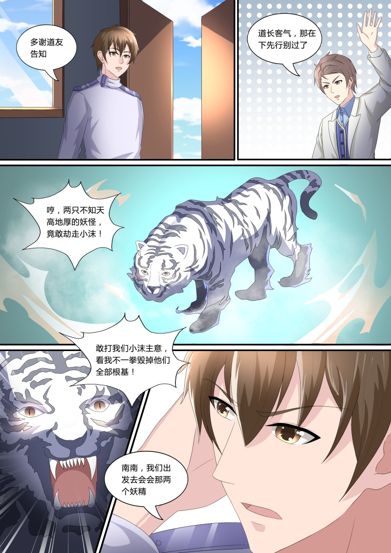 《阴阳客行》漫画最新章节第24话免费下拉式在线观看章节第【1】张图片