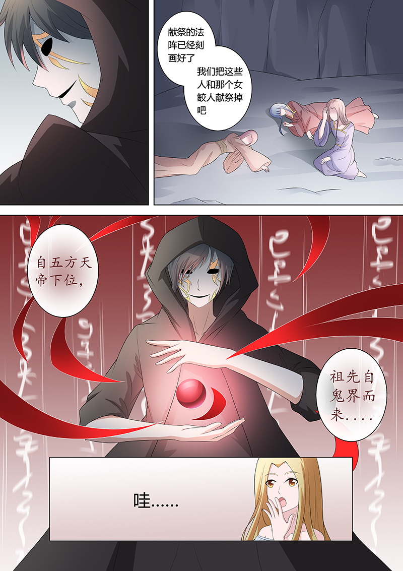 《阴阳客行》漫画最新章节第29话免费下拉式在线观看章节第【10】张图片