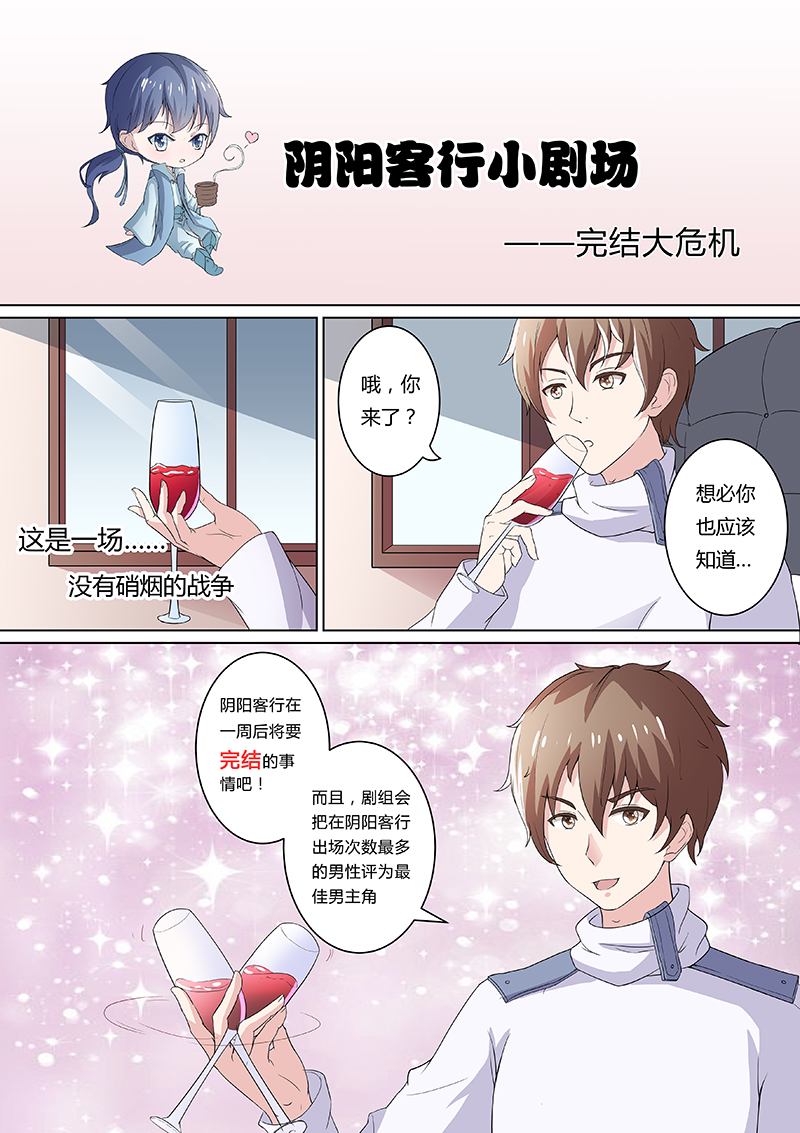 《阴阳客行》漫画最新章节第31话免费下拉式在线观看章节第【3】张图片