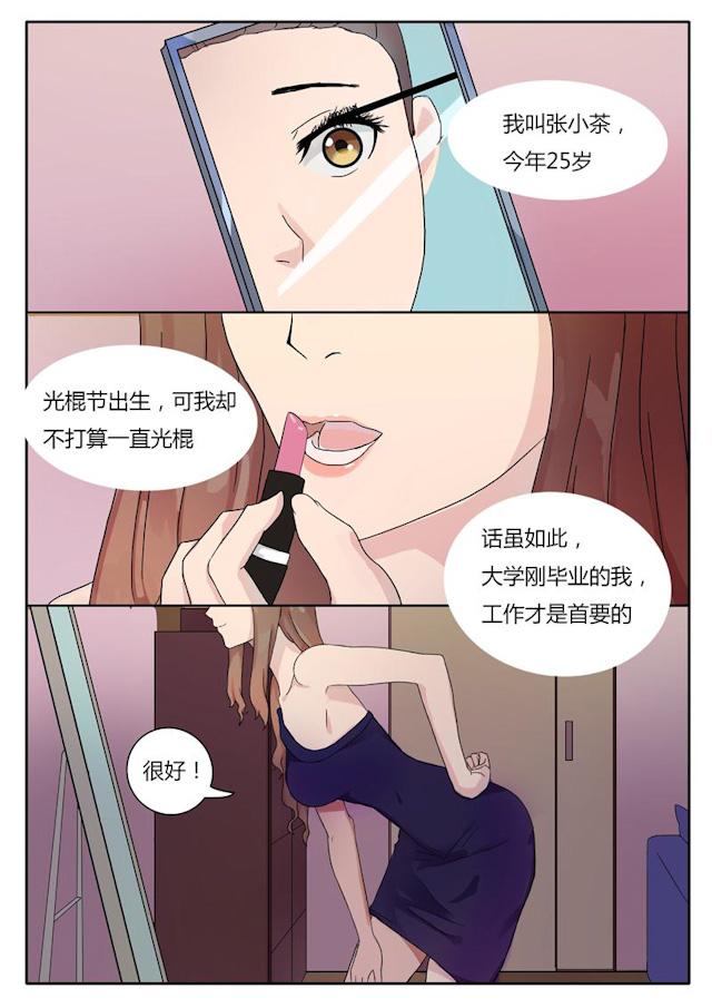 《女神的诱惑之裸贷诱惑》漫画最新章节第1话 女神免费下拉式在线观看章节第【6】张图片