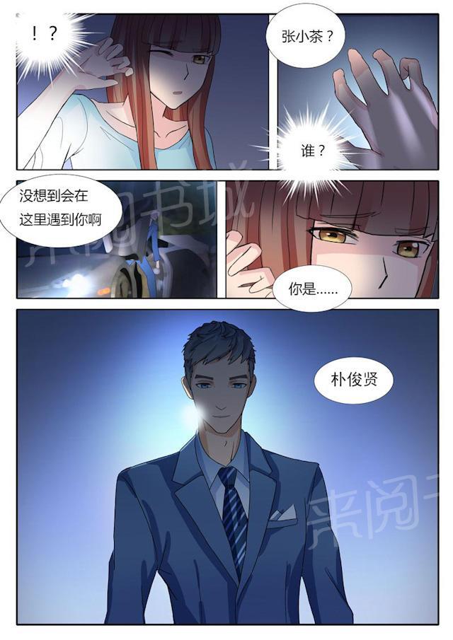 《女神的诱惑之裸贷诱惑》漫画最新章节第9话 朴俊贤免费下拉式在线观看章节第【5】张图片