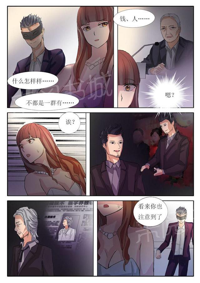 《女神的诱惑之裸贷诱惑》漫画最新章节第11话 喝点东西免费下拉式在线观看章节第【2】张图片